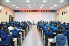 公司舉辦2025年黨員教育培訓班（第六期）